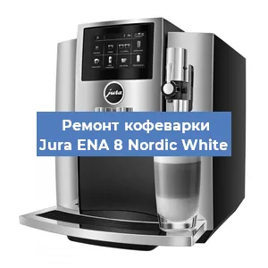 Замена дренажного клапана на кофемашине Jura ENA 8 Nordic White в Ростове-на-Дону